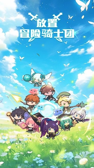 放置冒险骑士团截图