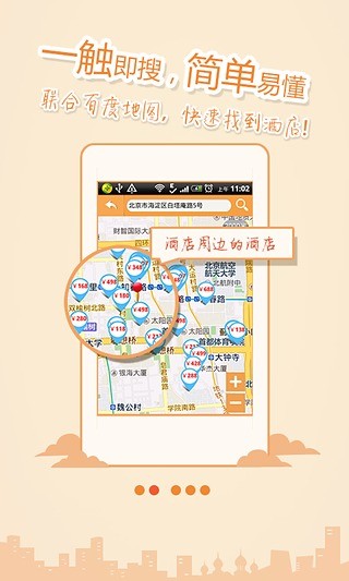 酒店伴侣截图