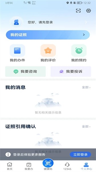 新服办截图