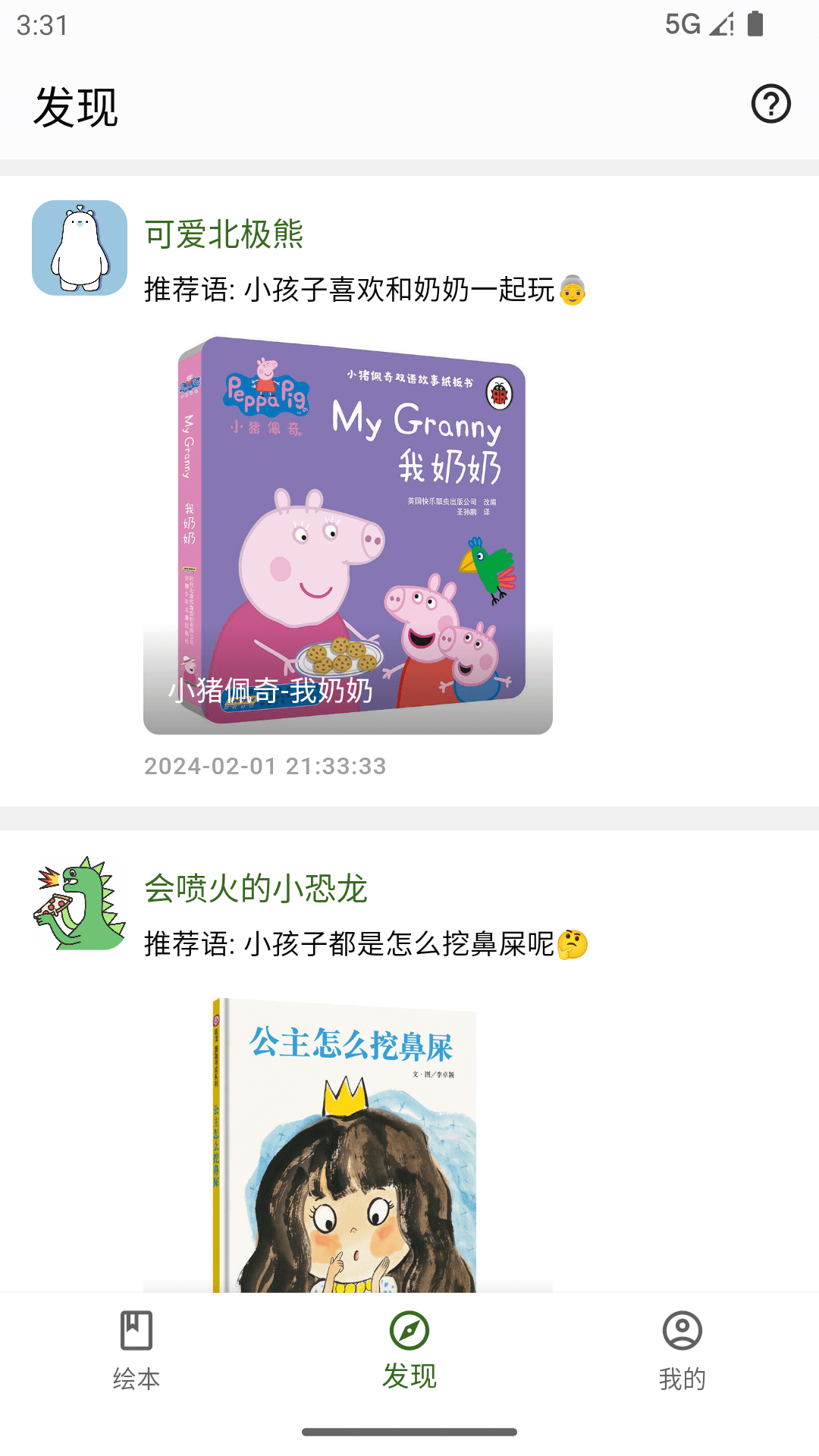 好奇绘本截图