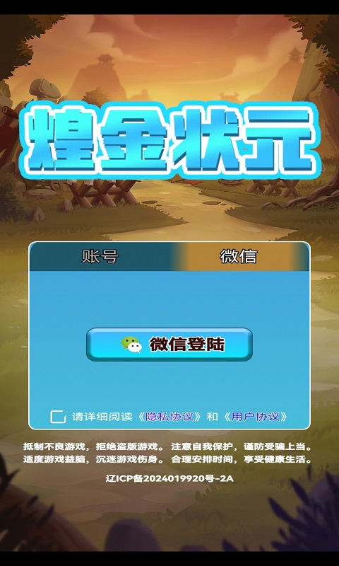 煌金状元截图