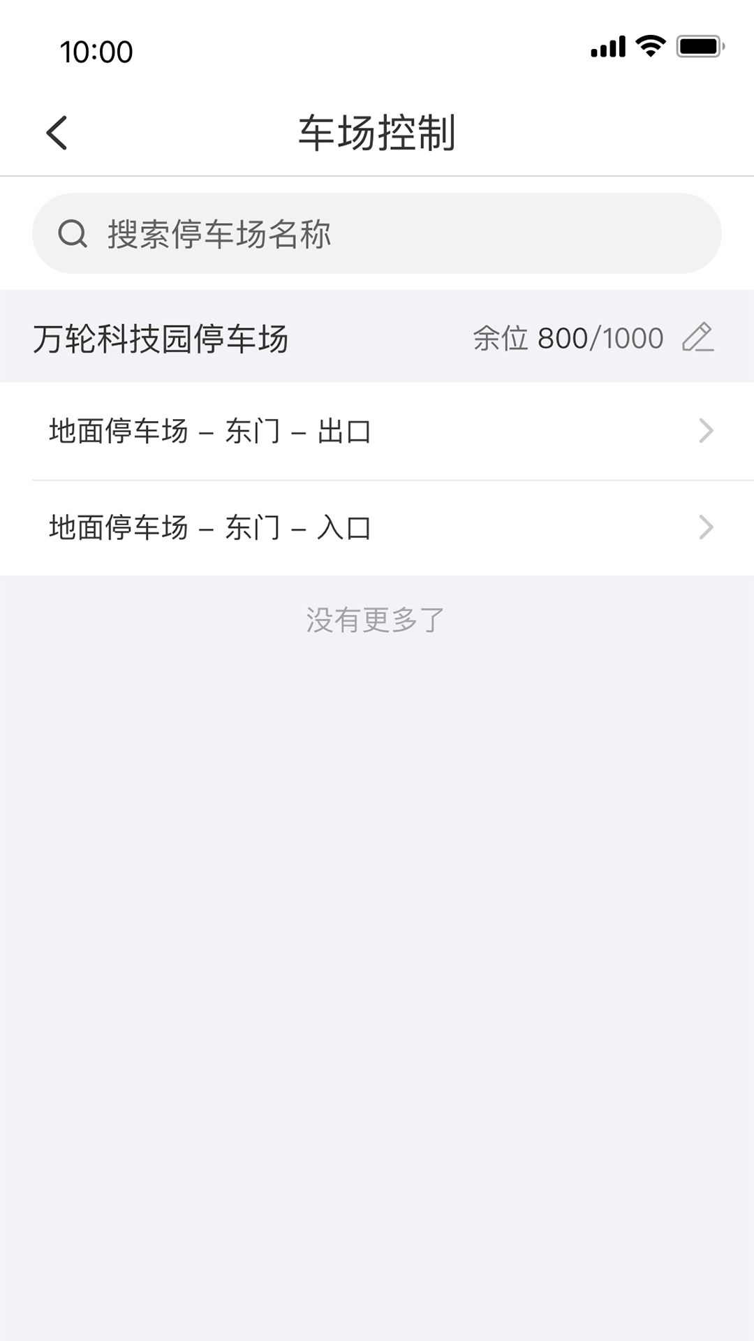 宇视停车管家截图