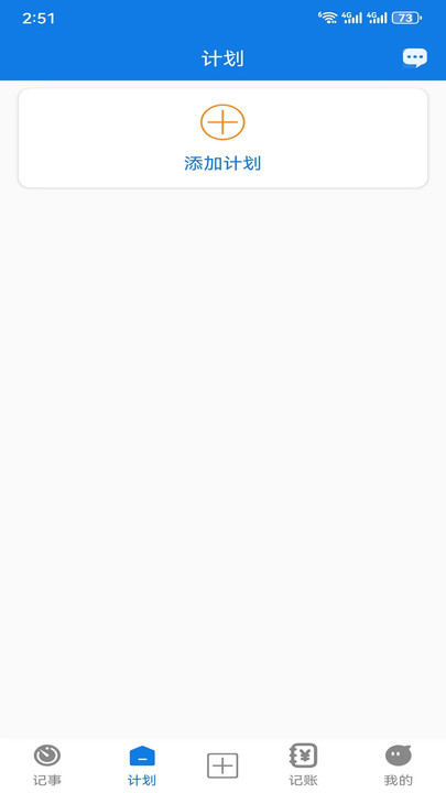 小易待办截图
