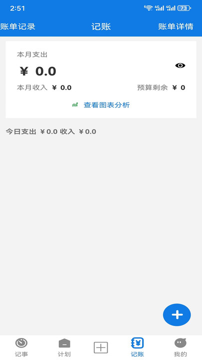 小易待办截图
