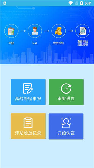 高龄补贴认证截图