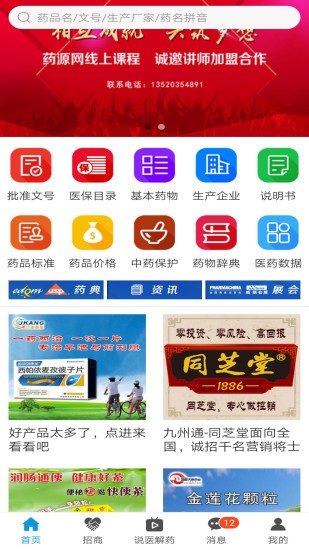 药源网截图