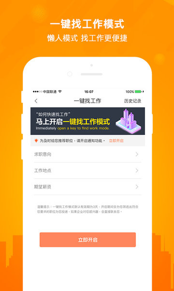 今日招聘网截图