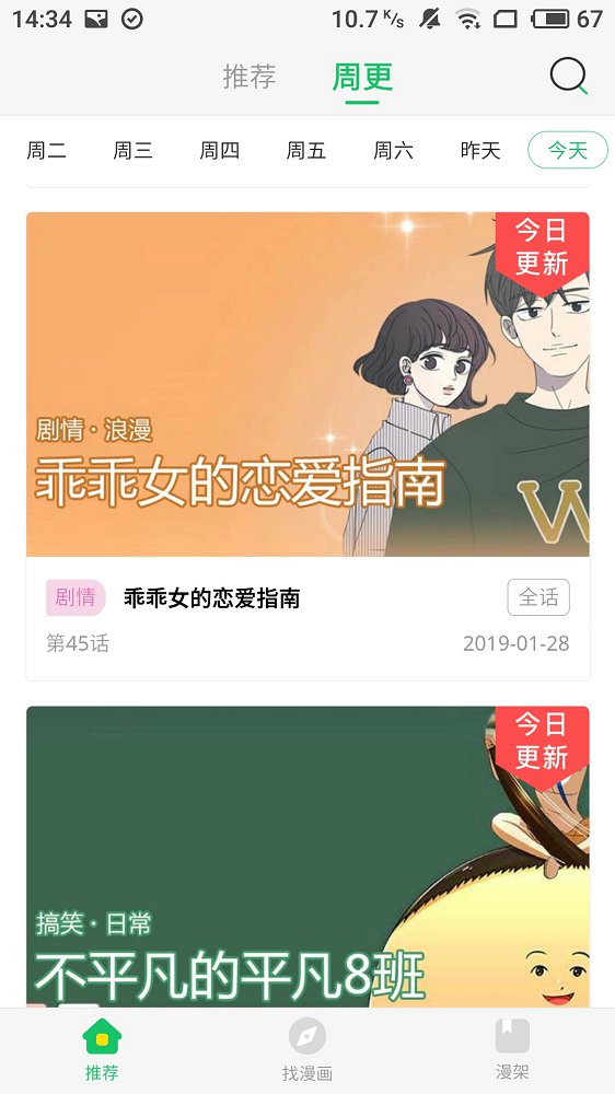 迷妹漫画免费版免广告最新版下载截图
