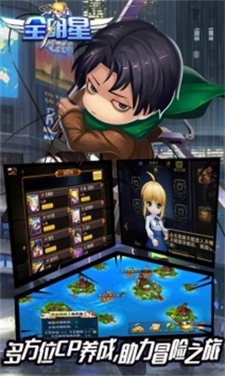 全明星终局之战截图