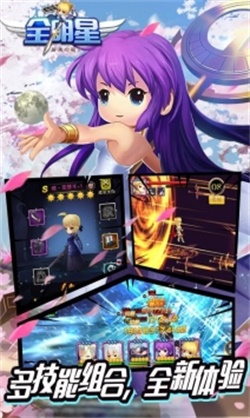 全明星终局之战截图