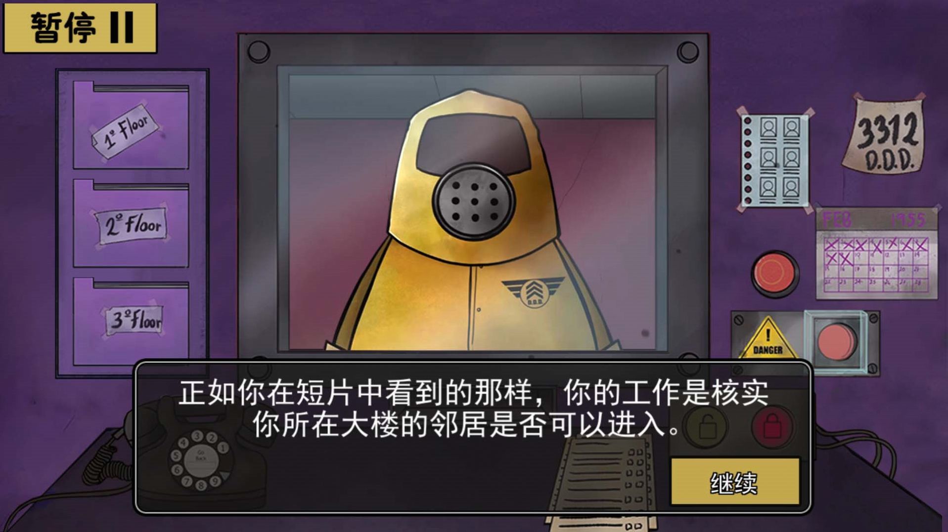 诡异伪人入侵截图