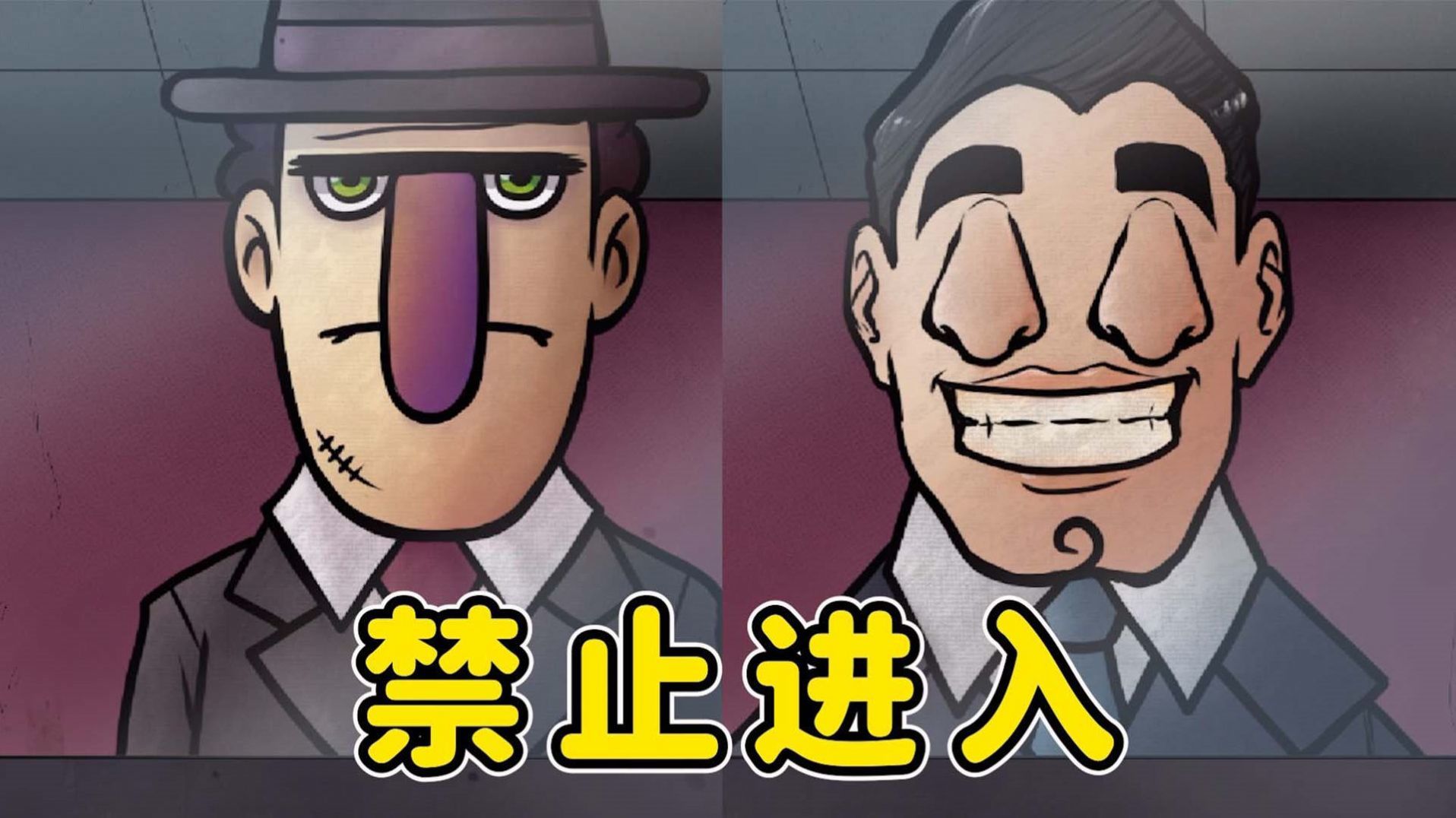 诡异伪人入侵截图