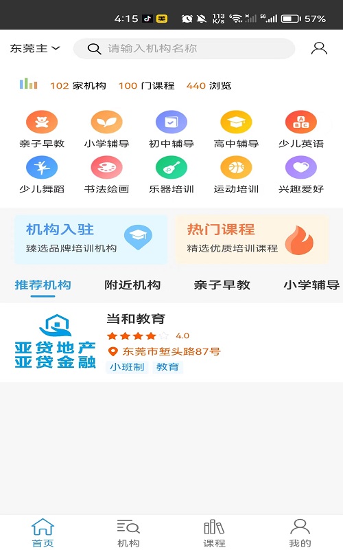 当和家服截图