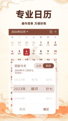 万年历吉历通截图