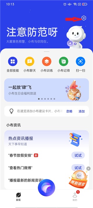 小布助手截图
