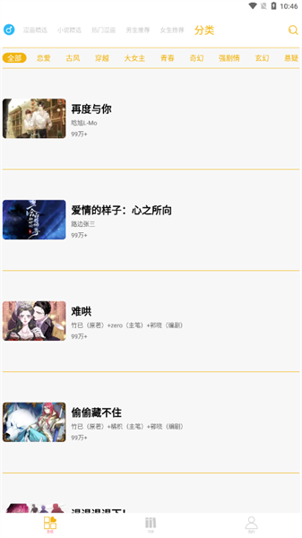 新漫画亭截图