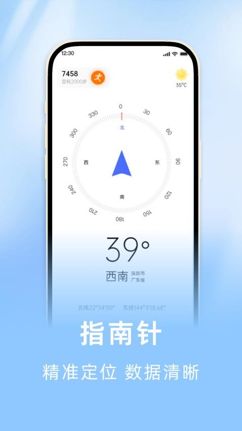 海拔罗盘指南针截图