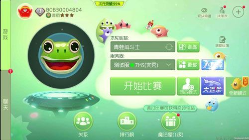 3D球球大作战截图