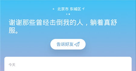 小明天气截图