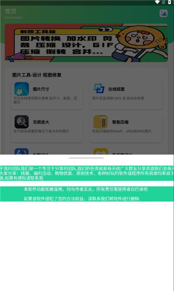 制图工具箱截图