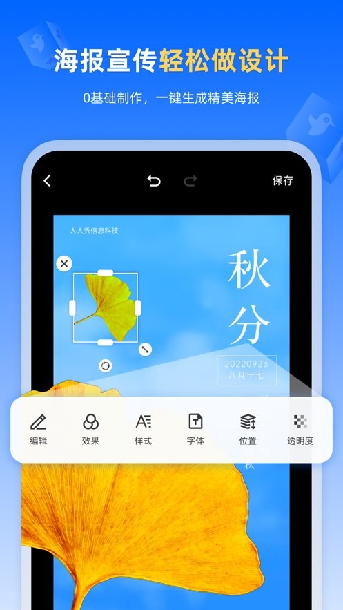 人人秀截图