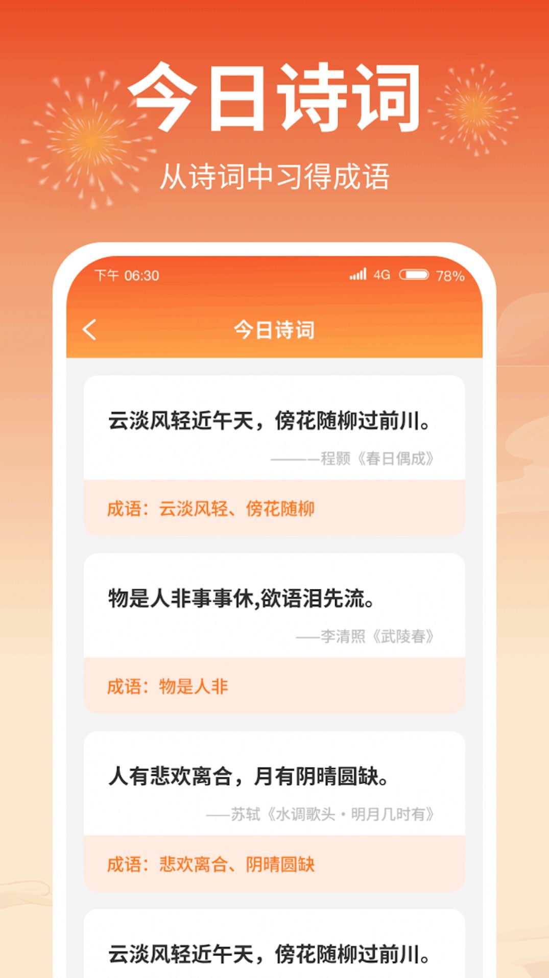 成语答题郎截图