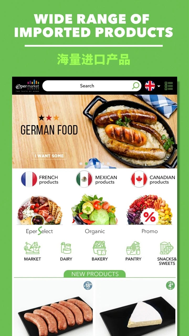 Epermarket这样生活截图