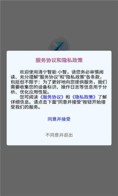 清宁智能小智系统截图