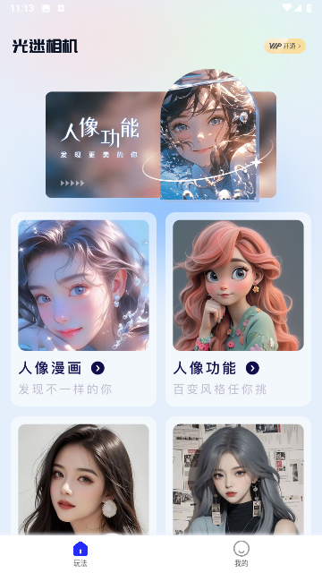 光迷相机截图