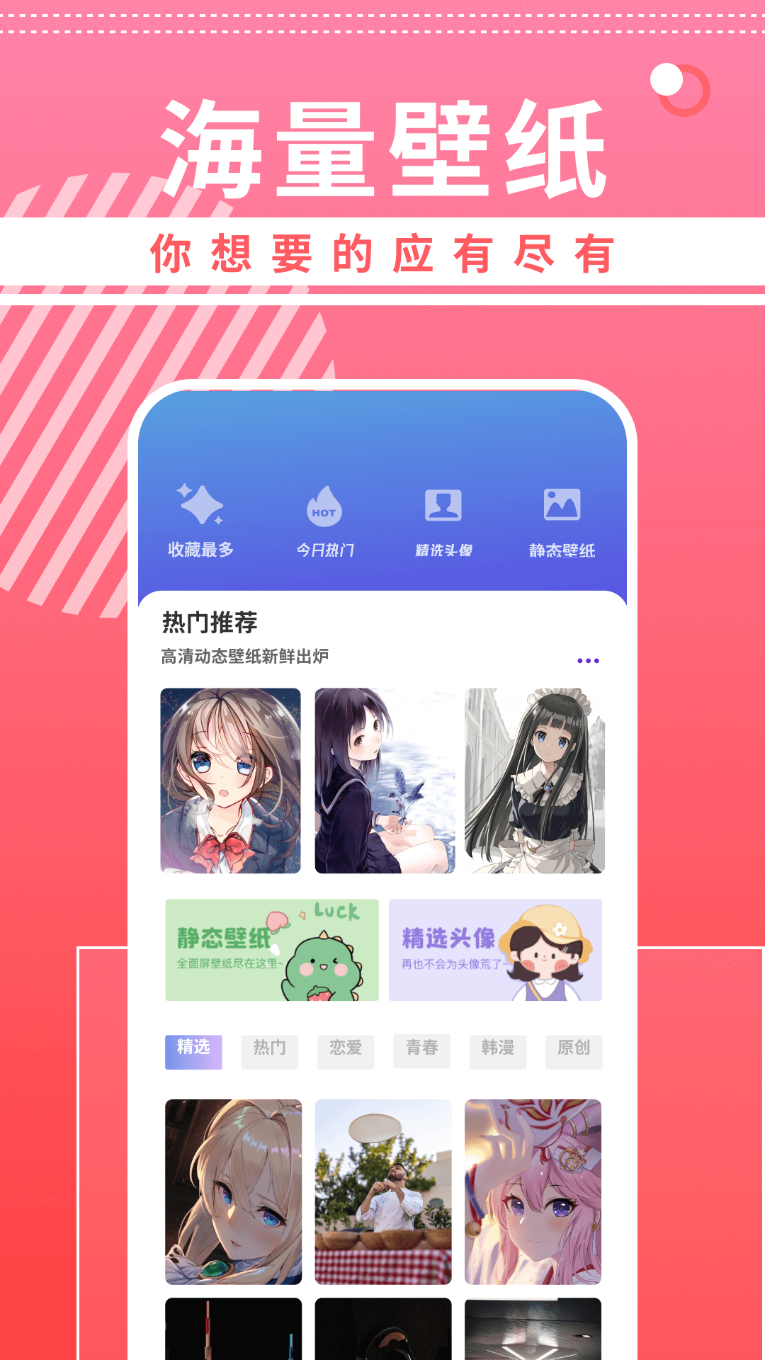 曲奇动漫壁纸截图