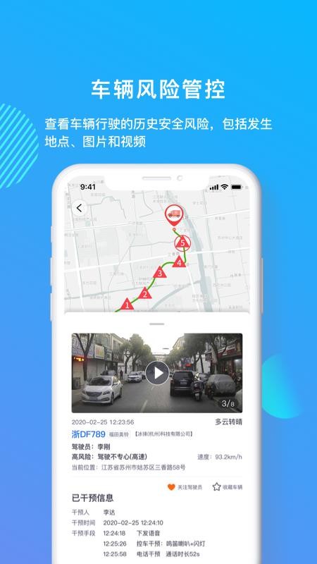 管车宝专业版截图