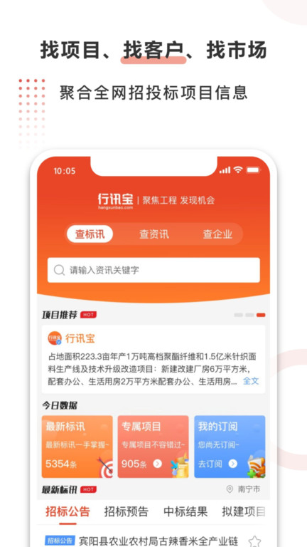 行讯宝截图