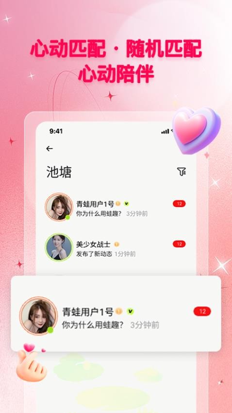 蛙趣	截图