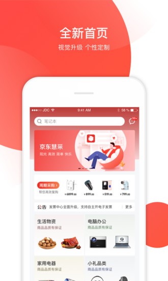 京东企业购截图