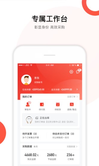京东企业购截图