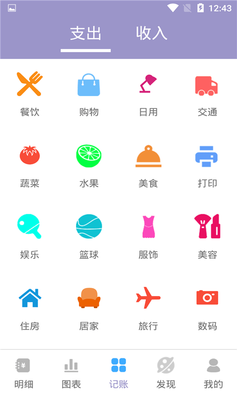 墨鱼记账app截图
