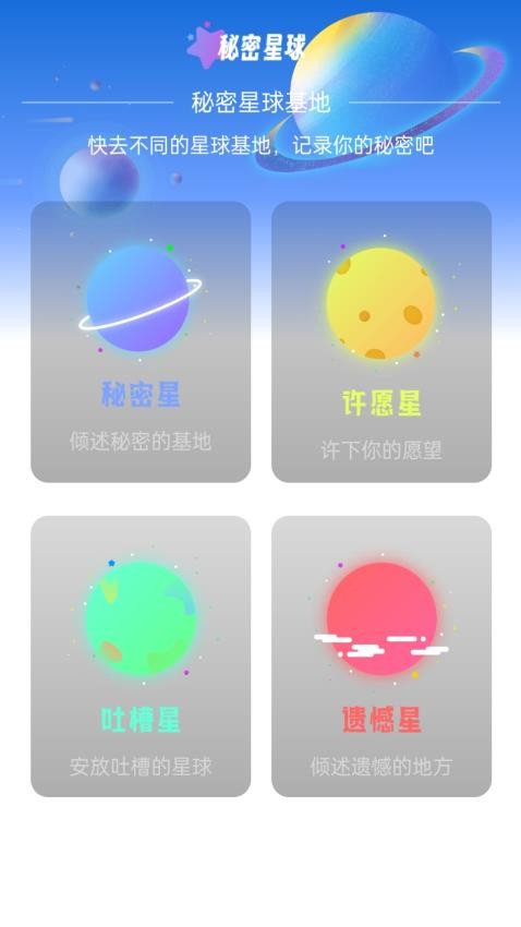 星球流量截图