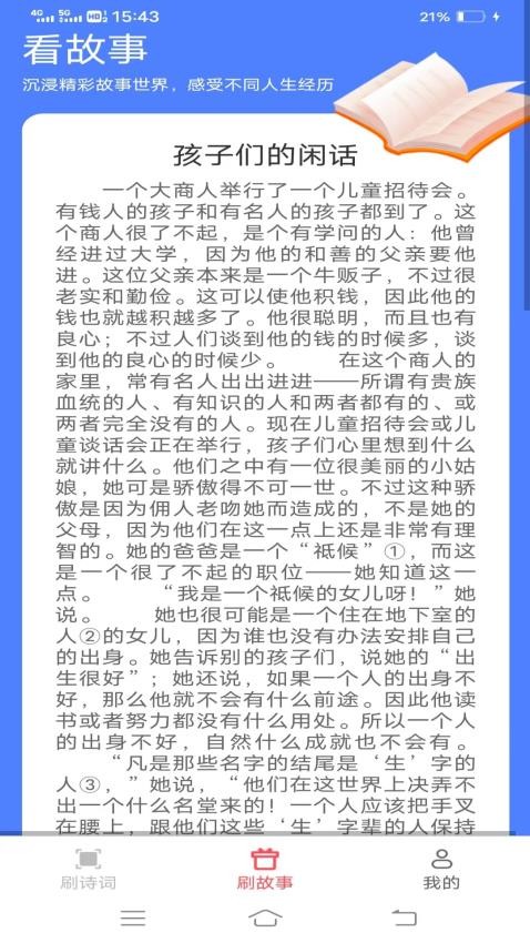 乐活刷刷截图