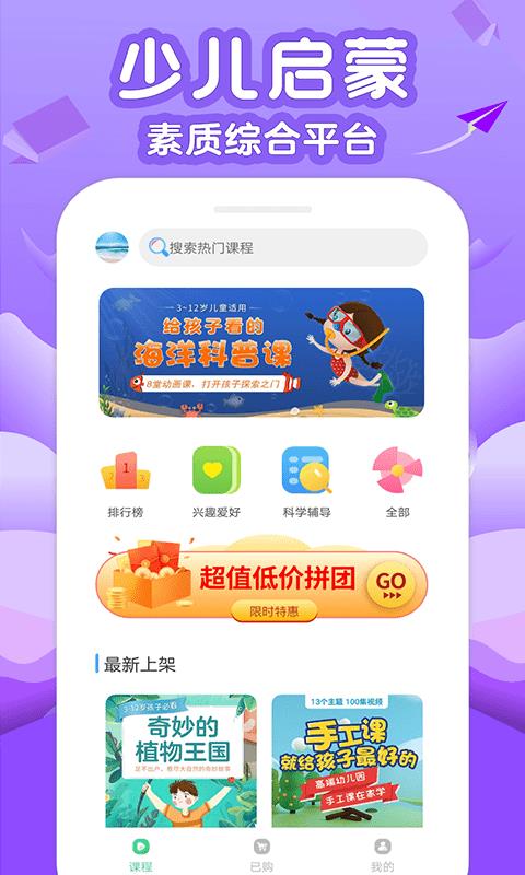 伴学少儿启蒙课堂截图