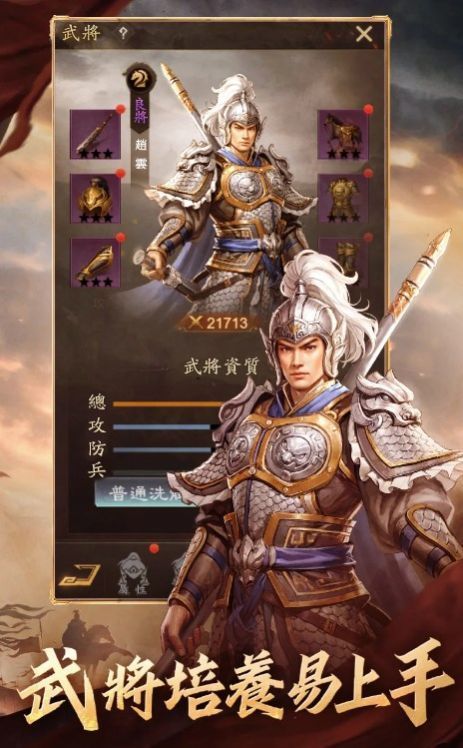 三国乱世奇谋截图