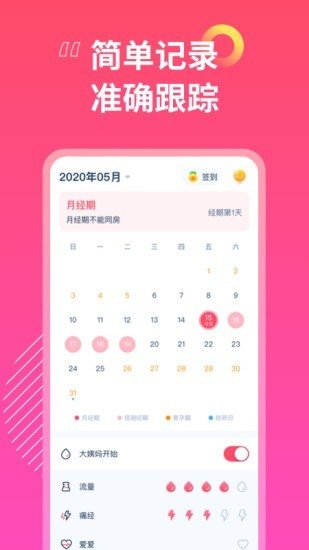 女神手账截图