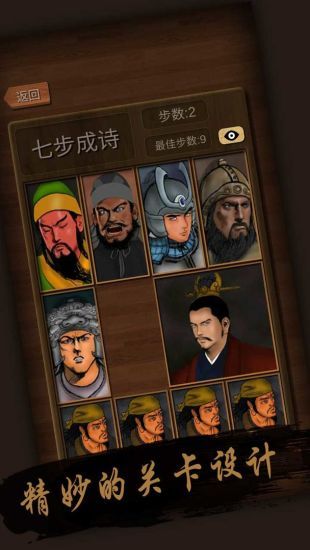 经典华容道截图