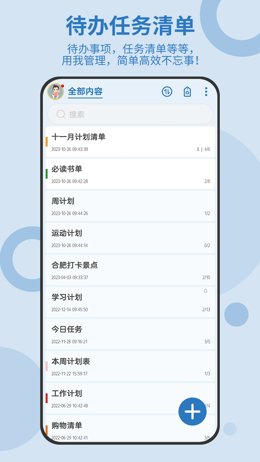 待办任务清单截图
