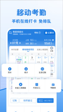 考勤表截图