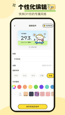 喵喵小组件截图