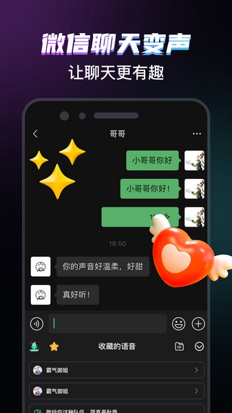 爱玩实时变声器截图
