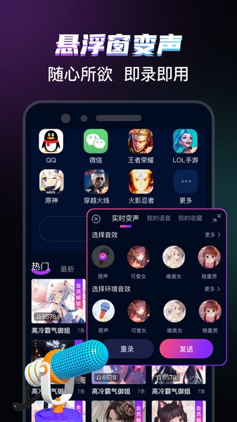 爱玩实时变声器截图