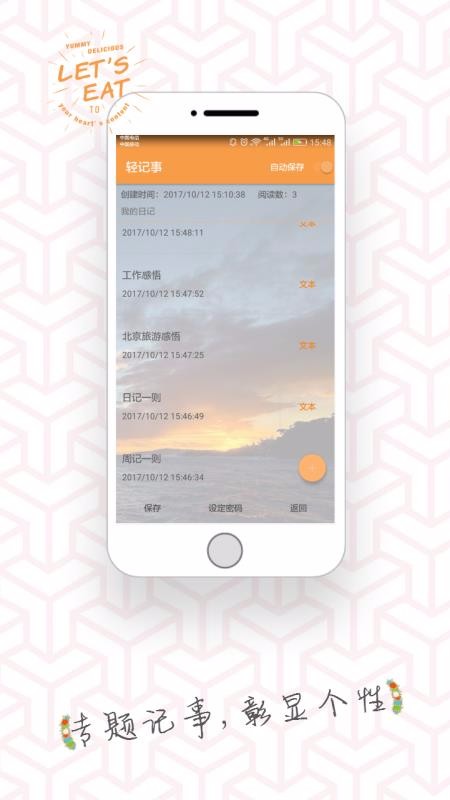 轻记事截图