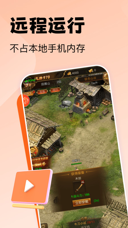 贪玩云手机截图