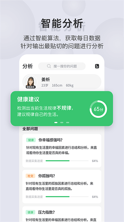 SDAR智能助手截图